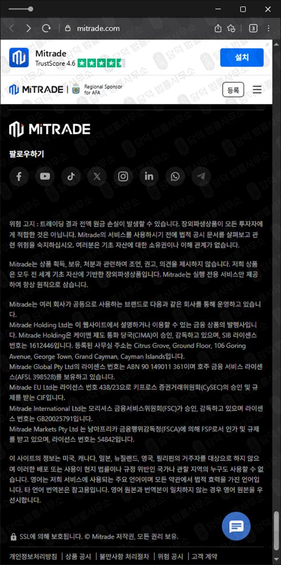 이 사진은 담덕법률사무소에서 캡쳐해둔 해외선물(MiTRADE) 웹사이트 캡쳐 사진이며 URL은 mitrade.com 입니다.