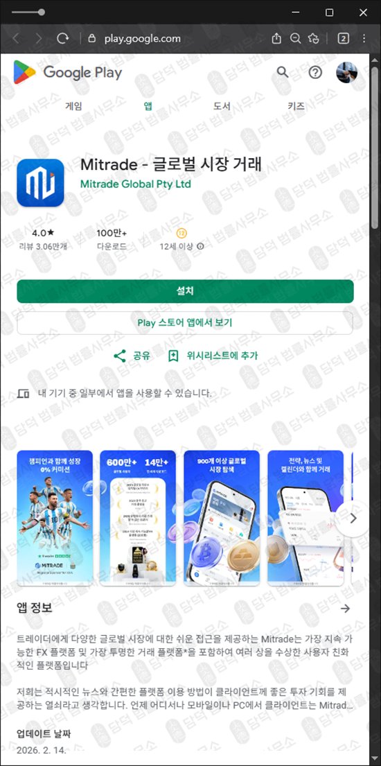 이 사진은 담덕법률사무소에서 캡쳐해둔 해외선물(MiTRADE) 웹사이트 캡쳐 사진이며 URL은 mitrade.com 입니다.