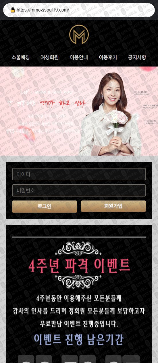 이 사진은 담덕법률사무소에서 캡쳐해둔 소울매칭(URL) 웹사이트 캡쳐 사진이며 URL은 mmc-ssoul19.com 입니다.