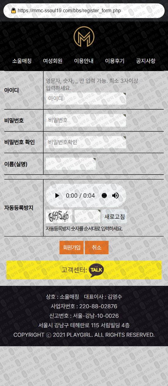 이 사진은 담덕법률사무소에서 캡쳐해둔 소울매칭(URL) 웹사이트 캡쳐 사진이며 URL은 mmc-ssoul19.com 입니다.