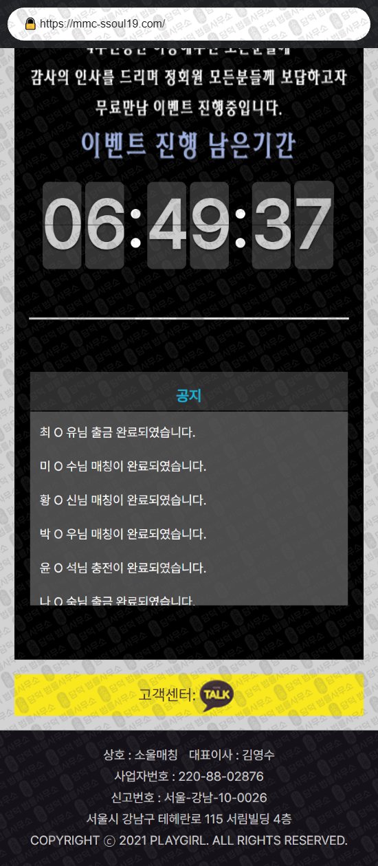 이 사진은 담덕법률사무소에서 캡쳐해둔 소울매칭(URL) 웹사이트 캡쳐 사진이며 URL은 mmc-ssoul19.com 입니다.