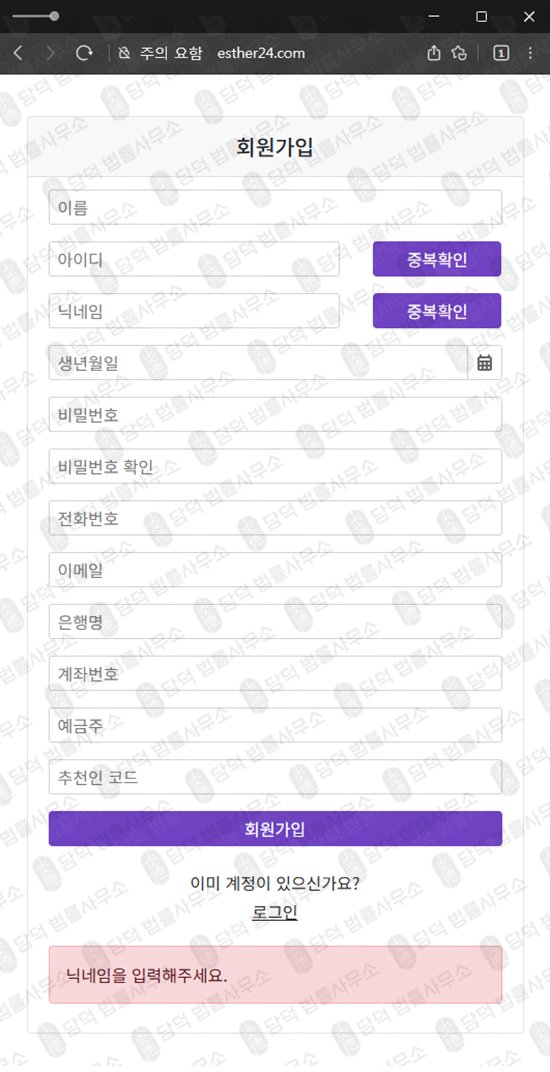이 사진은 담덕법률사무소에서 캡쳐해둔 나무에셋(ESTHER WTS) 웹사이트 캡쳐 사진이며 URL은 mng8-namu.kr 입니다.