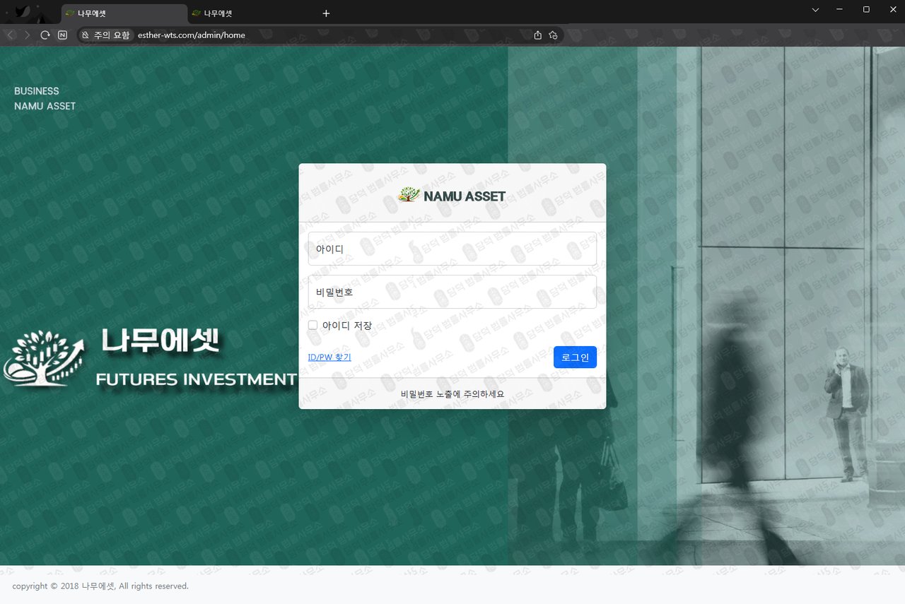 이 사진은 담덕법률사무소에서 캡쳐해둔 나무에셋(ESTHER WTS) 웹사이트 캡쳐 사진이며 URL은 mng8-namu.kr 입니다.