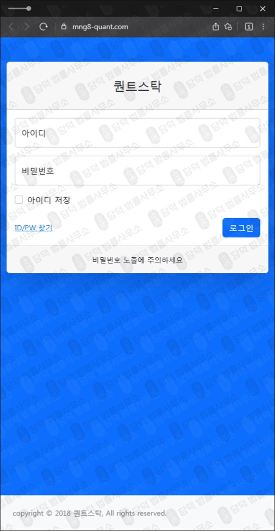 이 사진은 담덕법률사무소에서 캡쳐해둔 퀀트스탁(URL) 웹사이트 캡쳐 사진이며 URL은 mng8-quant.com 입니다.