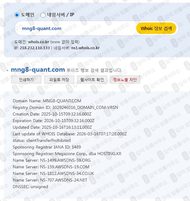 이 사진은 담덕법률사무소에서 캡쳐해둔 퀀트스탁(URL) 웹사이트 캡쳐 사진이며 URL은 mng8-quant.com 입니다.