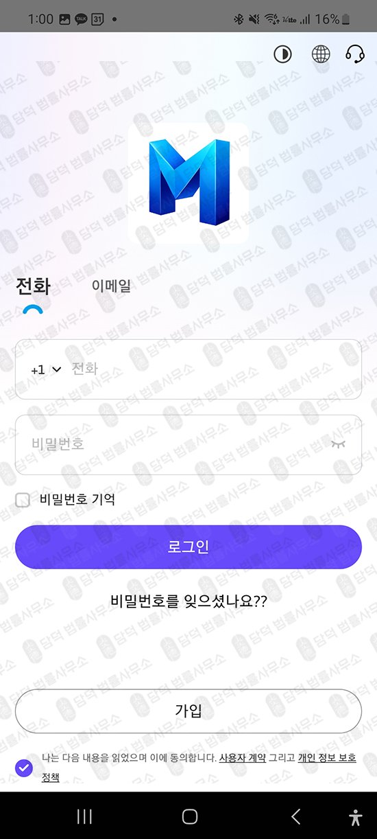 이 사진은 담덕법률사무소에서 캡쳐해둔 어플(MOALATRD) 관련 자료 사진입니다.