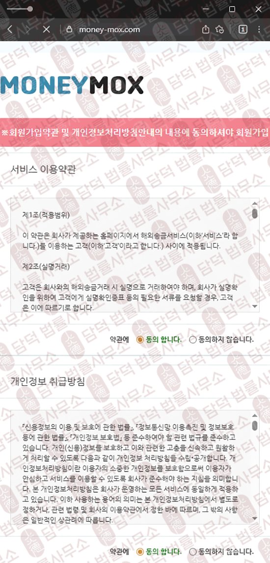 이 사진은 담덕법률사무소에서 캡쳐해둔 해외송금(MONEYMOX) 웹사이트 캡쳐 사진이며 URL은 money-mox.com 입니다.