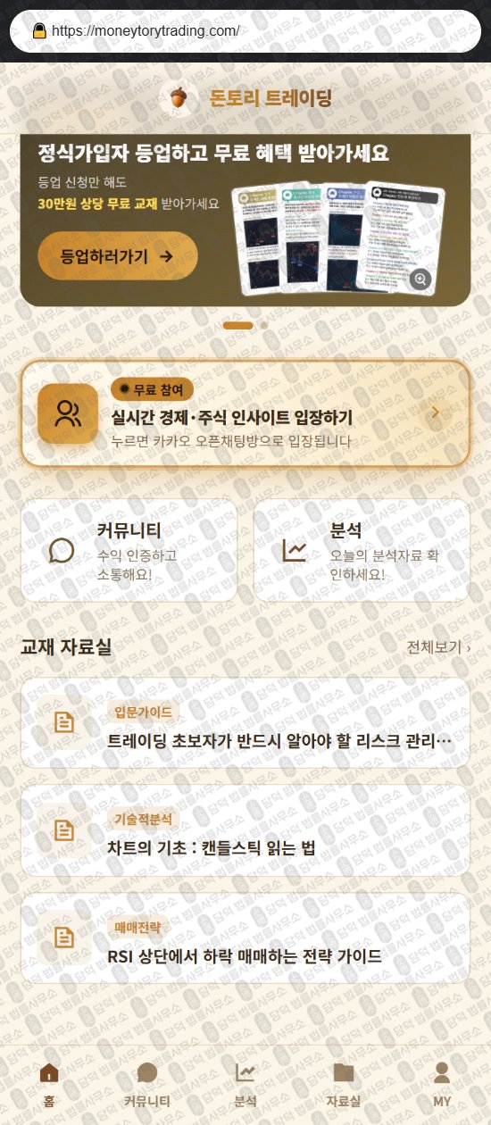 이 사진은 담덕법률사무소에서 캡쳐해둔 돈토리(URL) 웹사이트 캡쳐 사진이며 URL은 moneytorytrading.com 입니다.