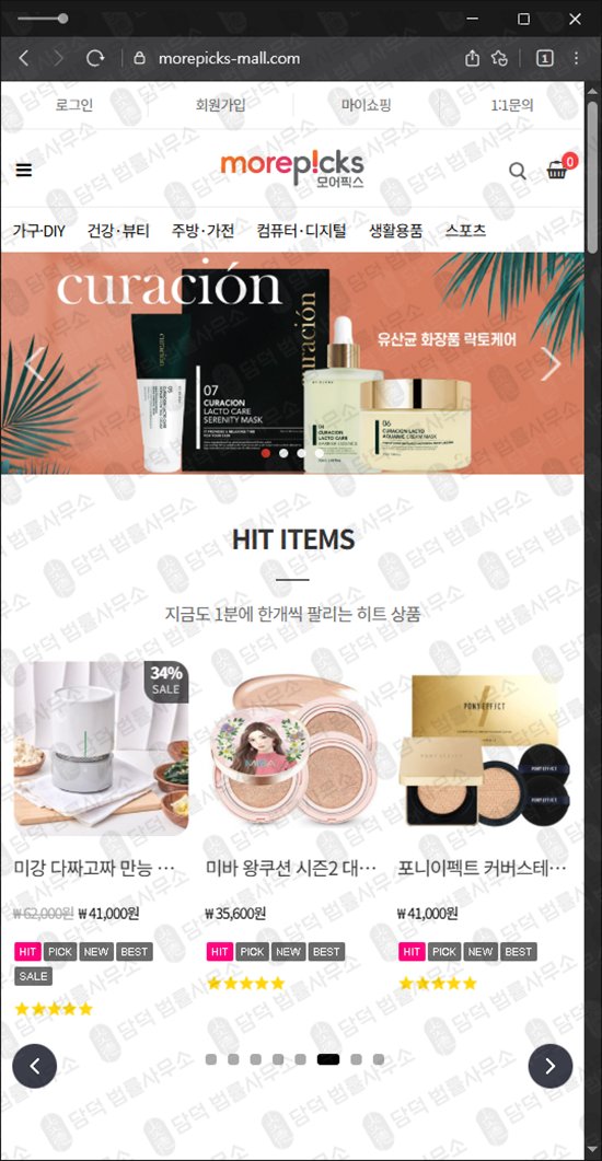 이 사진은 담덕법률사무소에서 캡쳐해둔 모어픽스(URL) 웹사이트 캡쳐 사진이며 URL은 morepicks-mall.com 입니다.