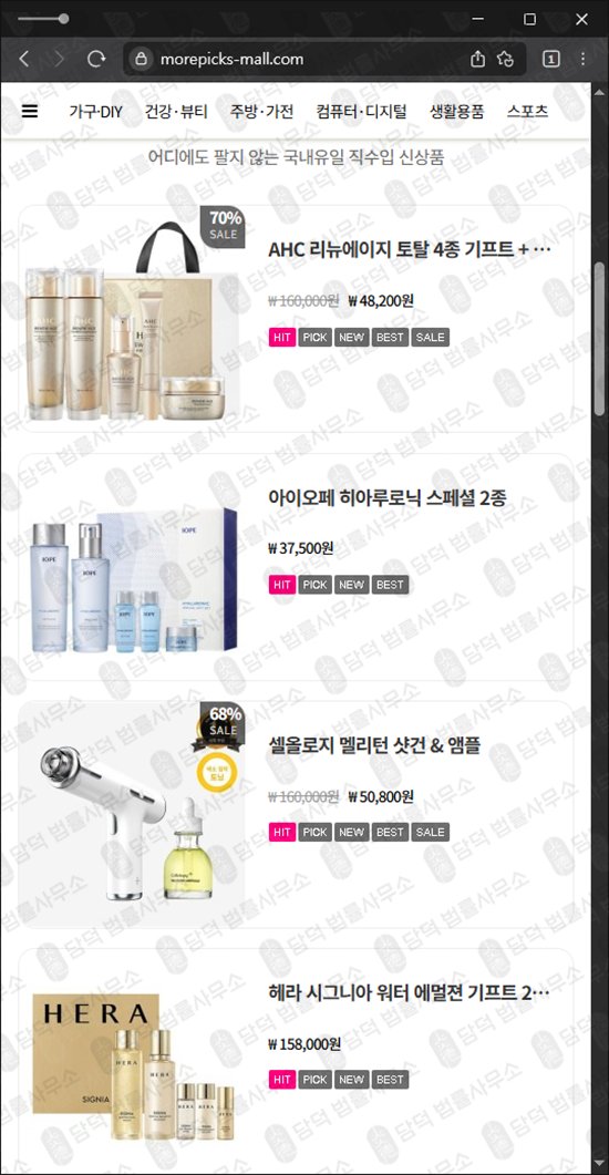 이 사진은 담덕법률사무소에서 캡쳐해둔 모어픽스(URL) 웹사이트 캡쳐 사진이며 URL은 morepicks-mall.com 입니다.