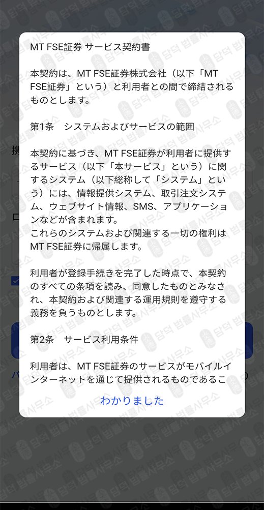 이 사진은 담덕법률사무소에서 캡쳐해둔 어플(MTFSE) 관련 자료 사진입니다.