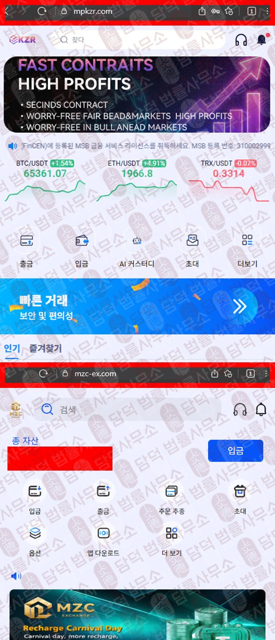 이 사진은 담덕법률사무소에서 캡쳐해둔 다단계(MZCEX) 웹사이트 캡쳐 사진이며 URL은 mzc-ex.com 입니다.