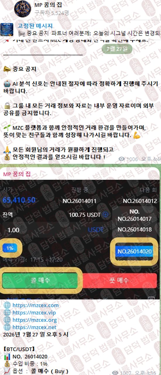 이 사진은 담덕법률사무소에서 캡쳐해둔 다단계(MZCEX) 웹사이트 캡쳐 사진이며 URL은 mzc-ex.com 입니다.