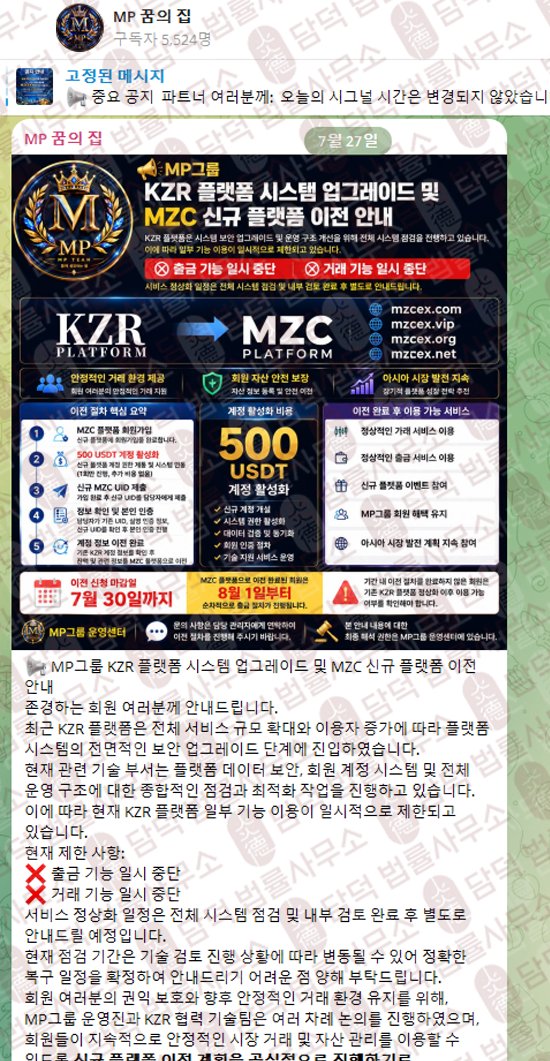 이 사진은 담덕법률사무소에서 캡쳐해둔 다단계(MZCEX) 웹사이트 캡쳐 사진이며 URL은 mzc-ex.com 입니다.