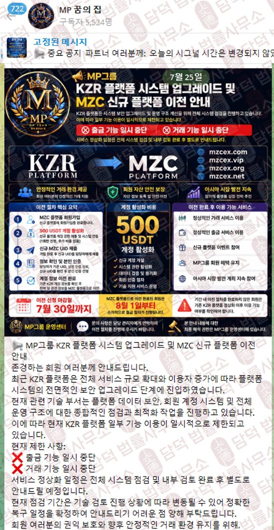 이 사진은 담덕법률사무소에서 캡쳐해둔 다단계(MZCEX) 웹사이트 캡쳐 사진이며 URL은 mzc-ex.com 입니다.