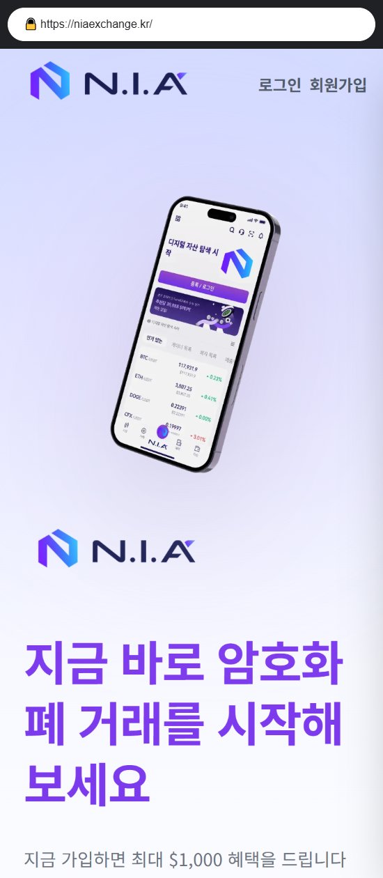 이 사진은 담덕법률사무소에서 캡쳐해둔 위장(URL) 웹사이트 캡쳐 사진이며 URL은 niaexchange.kr 입니다.