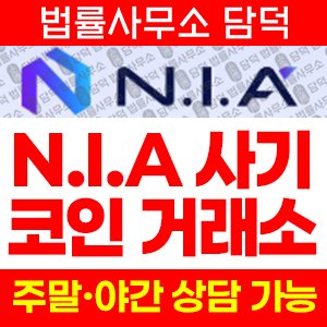 위장(URL) 사기 피해 정보 · 담덕법률사무소