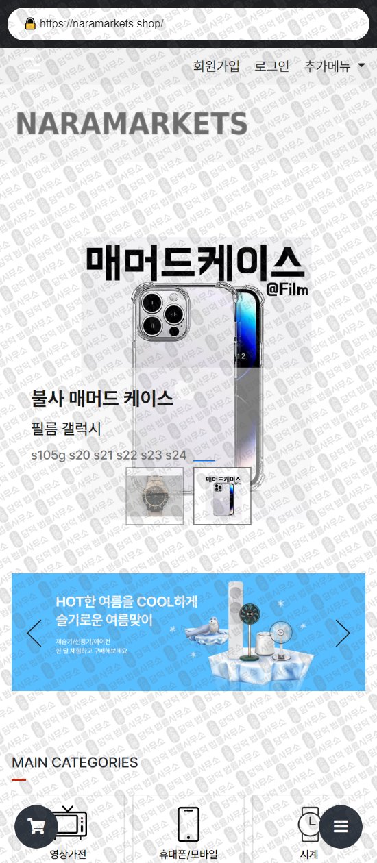 이 사진은 담덕법률사무소에서 캡쳐해둔 어린스샵(Nara) 웹사이트 캡쳐 사진이며 URL은 jikdou.com 입니다.