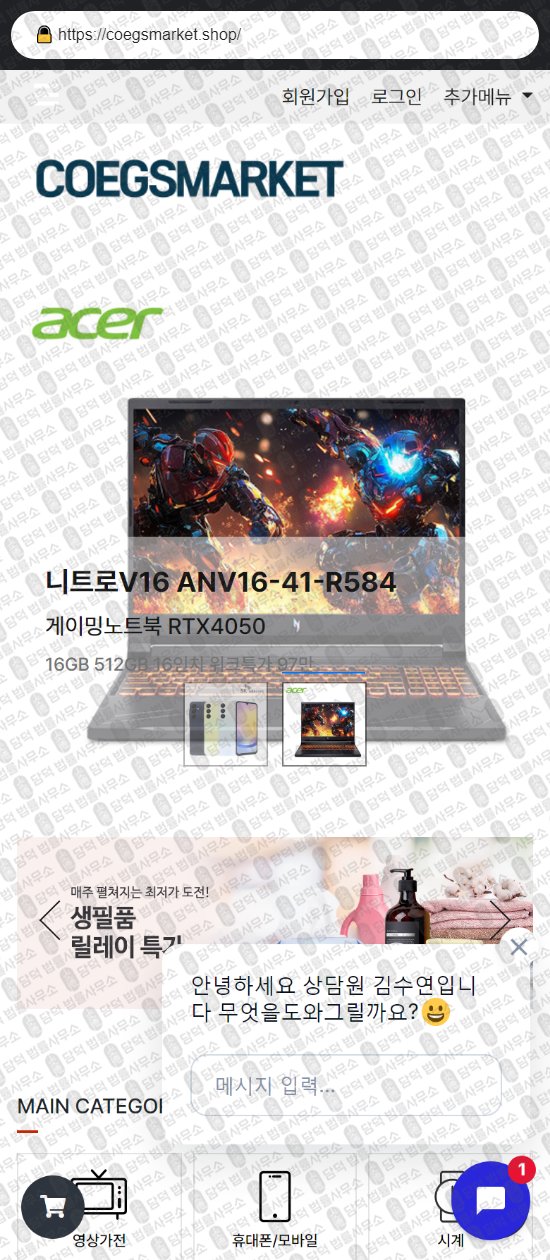 이 사진은 담덕법률사무소에서 캡쳐해둔 어린스샵(Nara) 웹사이트 캡쳐 사진이며 URL은 jikdou.com 입니다.