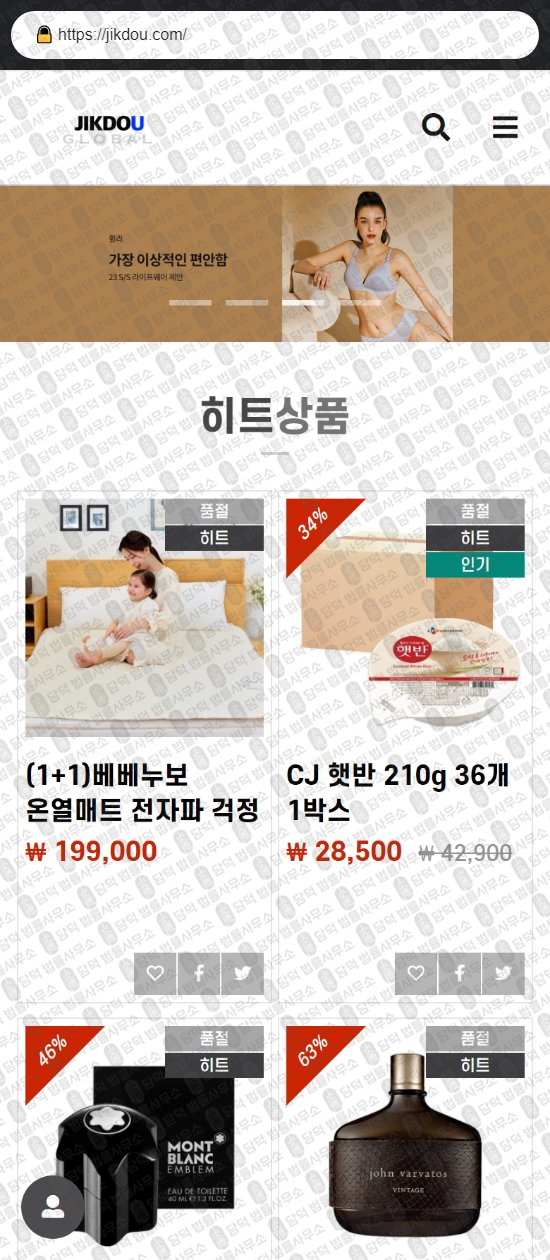 이 사진은 담덕법률사무소에서 캡쳐해둔 어린스샵(Nara) 웹사이트 캡쳐 사진이며 URL은 jikdou.com 입니다.