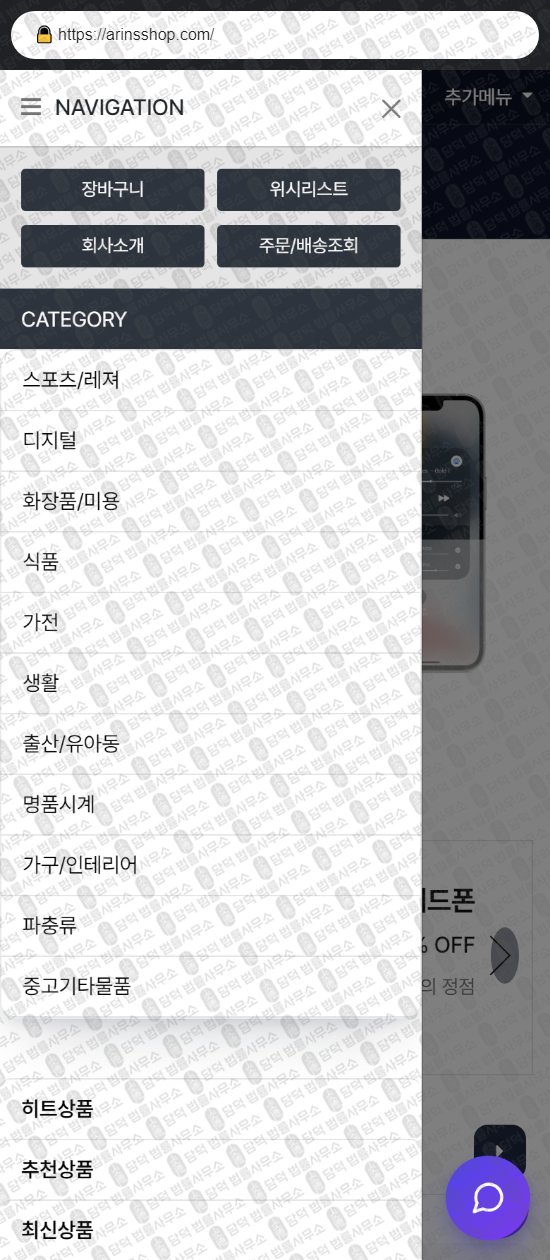 이 사진은 담덕법률사무소에서 캡쳐해둔 어린스샵(Nara) 웹사이트 캡쳐 사진이며 URL은 jikdou.com 입니다.