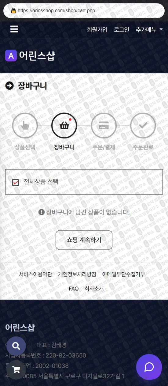 이 사진은 담덕법률사무소에서 캡쳐해둔 어린스샵(Nara) 웹사이트 캡쳐 사진이며 URL은 jikdou.com 입니다.