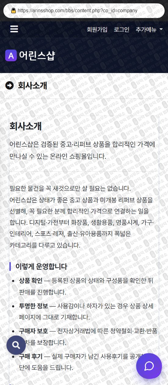 이 사진은 담덕법률사무소에서 캡쳐해둔 어린스샵(Nara) 웹사이트 캡쳐 사진이며 URL은 jikdou.com 입니다.