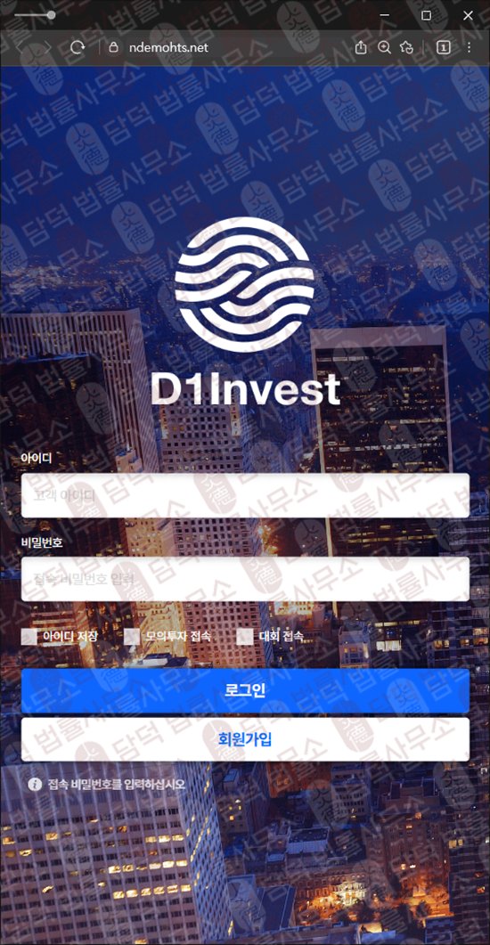 이 사진은 담덕법률사무소에서 캡쳐해둔 정지(D1 INVEST) 웹사이트 캡쳐 사진이며 URL은 ndemohts.net 입니다.