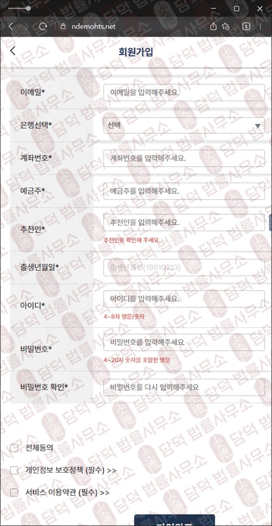 이 사진은 담덕법률사무소에서 캡쳐해둔 정지(D1 INVEST) 웹사이트 캡쳐 사진이며 URL은 ndemohts.net 입니다.