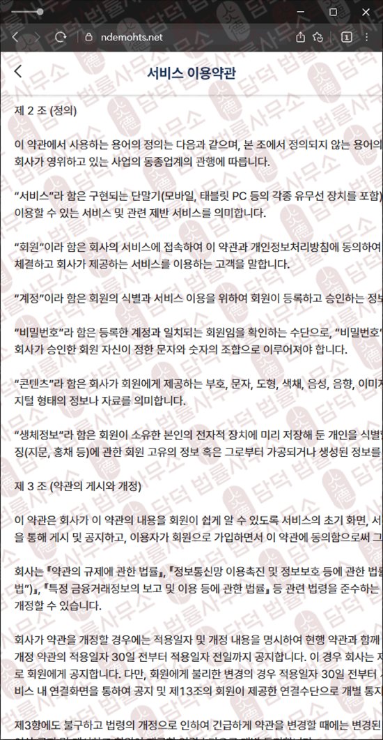 이 사진은 담덕법률사무소에서 캡쳐해둔 정지(D1 INVEST) 웹사이트 캡쳐 사진이며 URL은 ndemohts.net 입니다.