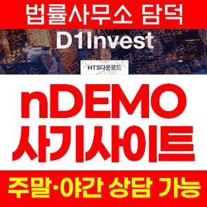 정지(D1 INVEST) 사기 피해 정보 · 담덕법률사무소