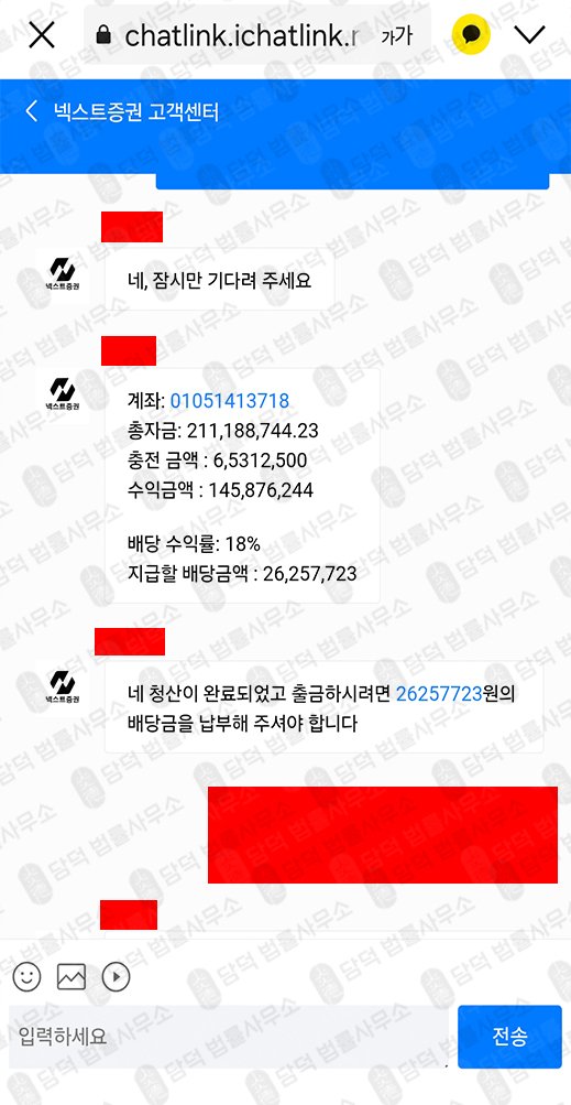 이 사진은 담덕법률사무소에서 캡쳐해둔 넥스트증권(URL) 웹사이트 캡쳐 사진이며 URL은 ndkbkc.com 입니다.