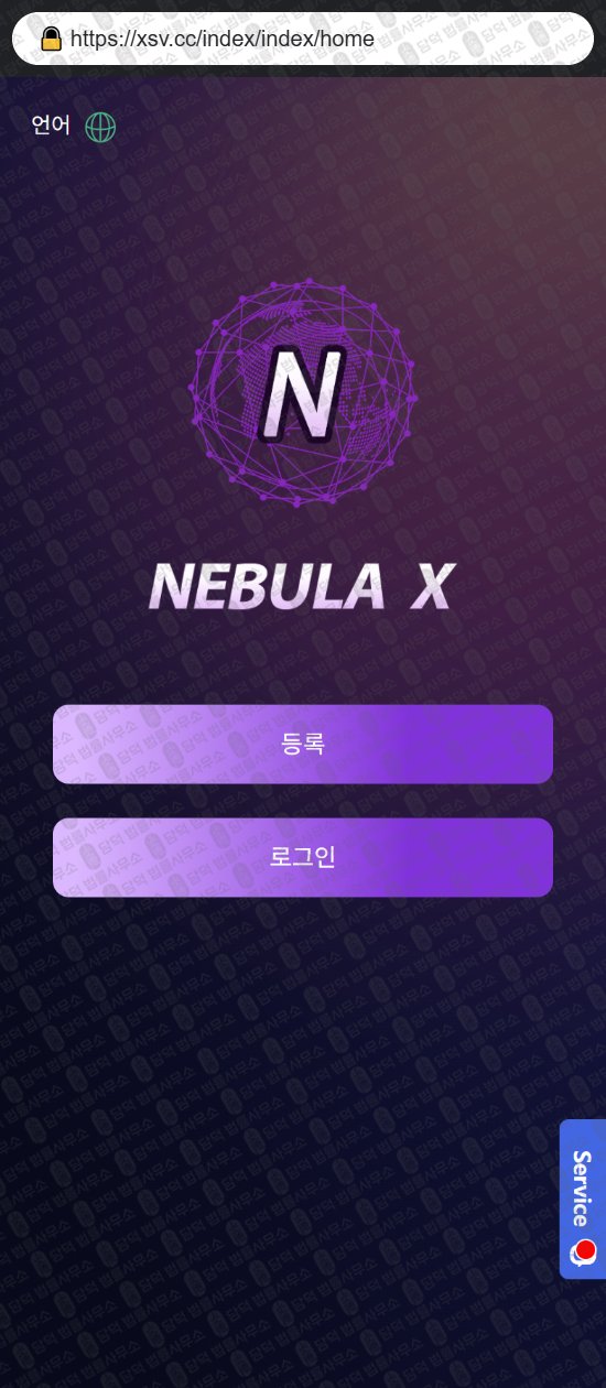 이 사진은 담덕법률사무소에서 캡쳐해둔 네뷸라엑스(NEBULA) 웹사이트 캡쳐 사진이며 URL은 hyg.cc 입니다.