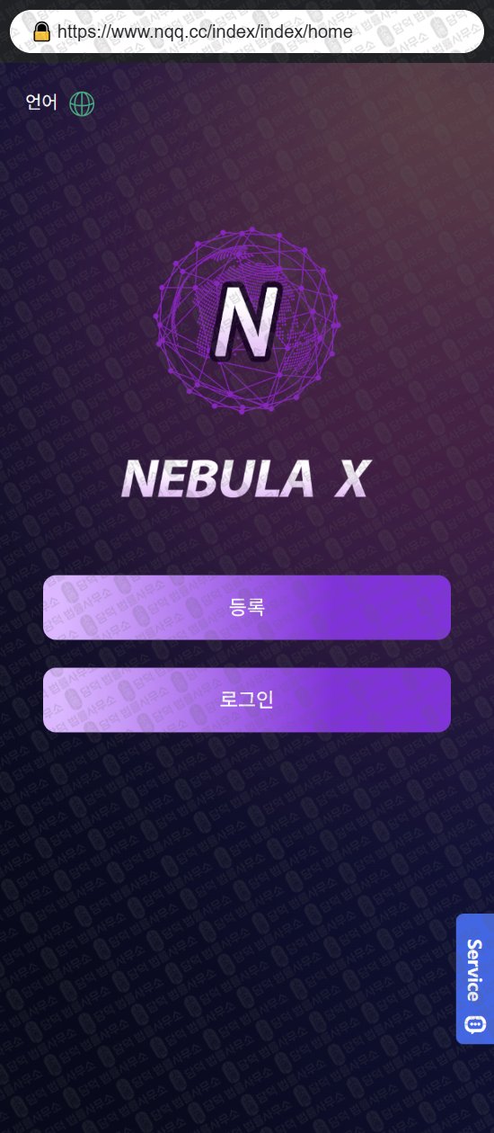 이 사진은 담덕법률사무소에서 캡쳐해둔 네뷸라엑스(NEBULA) 웹사이트 캡쳐 사진이며 URL은 hyg.cc 입니다.