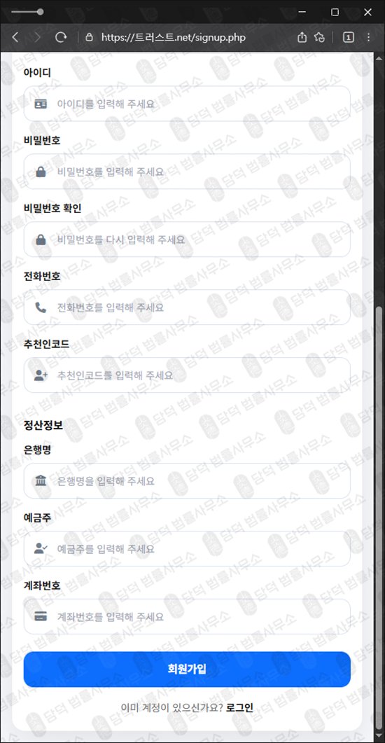 이 사진은 담덕법률사무소에서 캡쳐해둔 트러스트(TrustBank) 웹사이트 캡쳐 사진이며 URL은 xn--vl2b29q02mca.net 입니다.