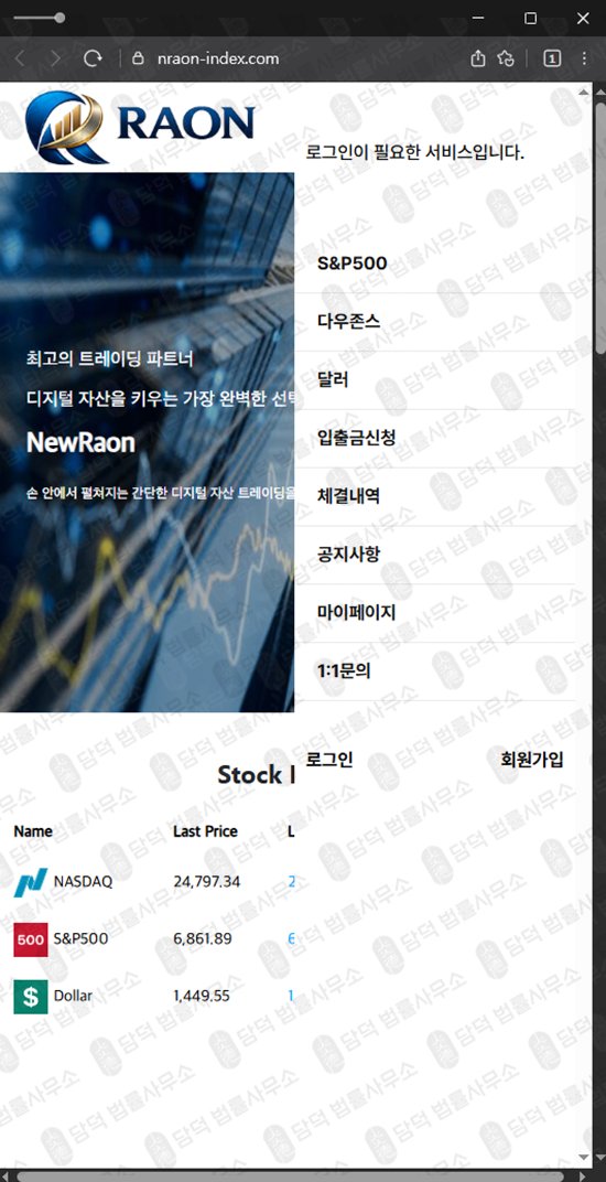 이 사진은 담덕법률사무소에서 캡쳐해둔 라온(New Raon) 웹사이트 캡쳐 사진이며 URL은 nraon-index.com 입니다.