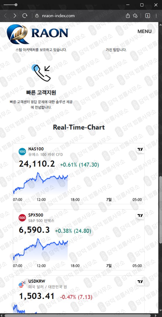 이 사진은 담덕법률사무소에서 캡쳐해둔 라온(New Raon) 웹사이트 캡쳐 사진이며 URL은 nraon-index.com 입니다.