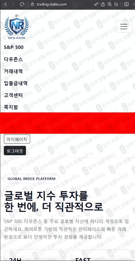 이 사진은 담덕법률사무소에서 캡쳐해둔 뉴라온트레이트(New Raon) 웹사이트 캡쳐 사진이며 URL은 trading-index.com 입니다.