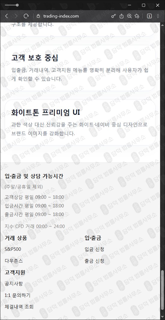이 사진은 담덕법률사무소에서 캡쳐해둔 뉴라온트레이트(New Raon) 웹사이트 캡쳐 사진이며 URL은 trading-index.com 입니다.