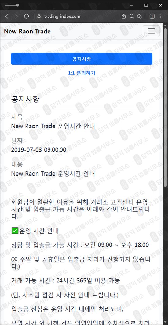이 사진은 담덕법률사무소에서 캡쳐해둔 뉴라온트레이트(New Raon) 웹사이트 캡쳐 사진이며 URL은 trading-index.com 입니다.