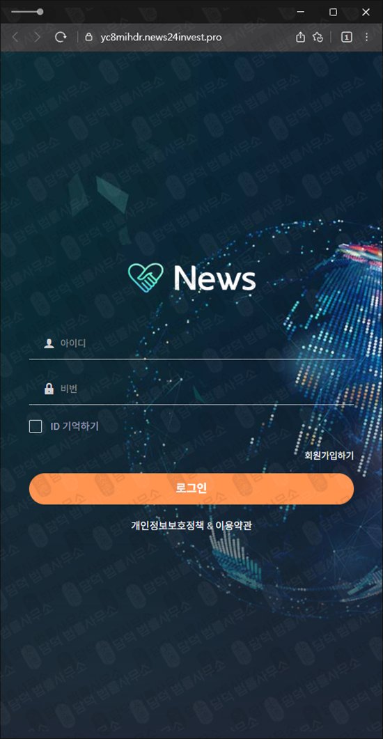 이 사진은 담덕법률사무소에서 캡쳐해둔 해외선물(NEWS) 웹사이트 캡쳐 사진이며 URL은 news24invest.pro 입니다.