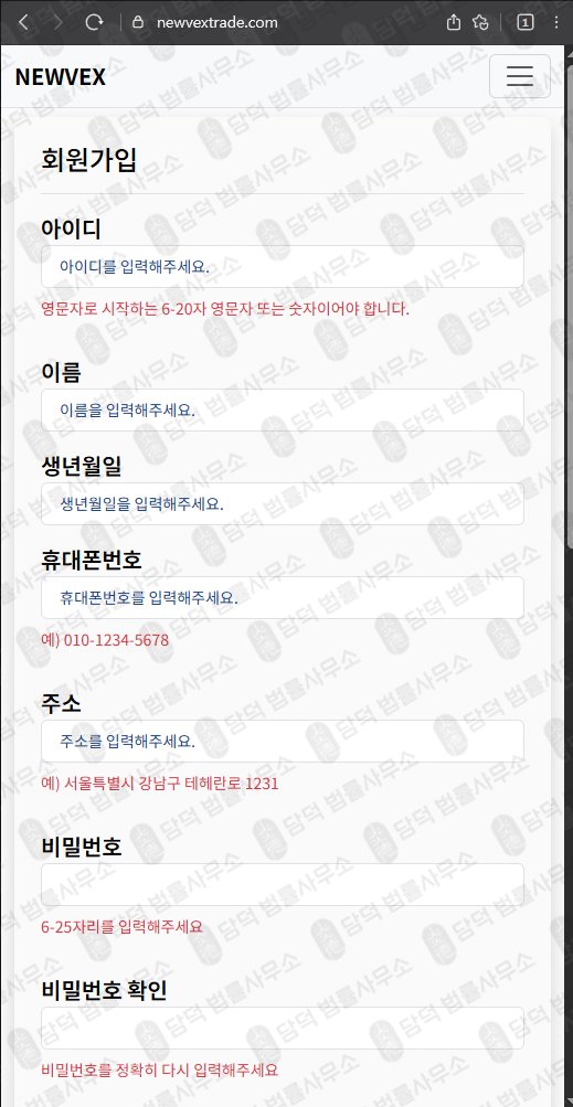 이 사진은 담덕법률사무소에서 캡쳐해둔 텔레그램(NEWVEX) 웹사이트 캡쳐 사진이며 URL은 newvextrade.com 입니다.