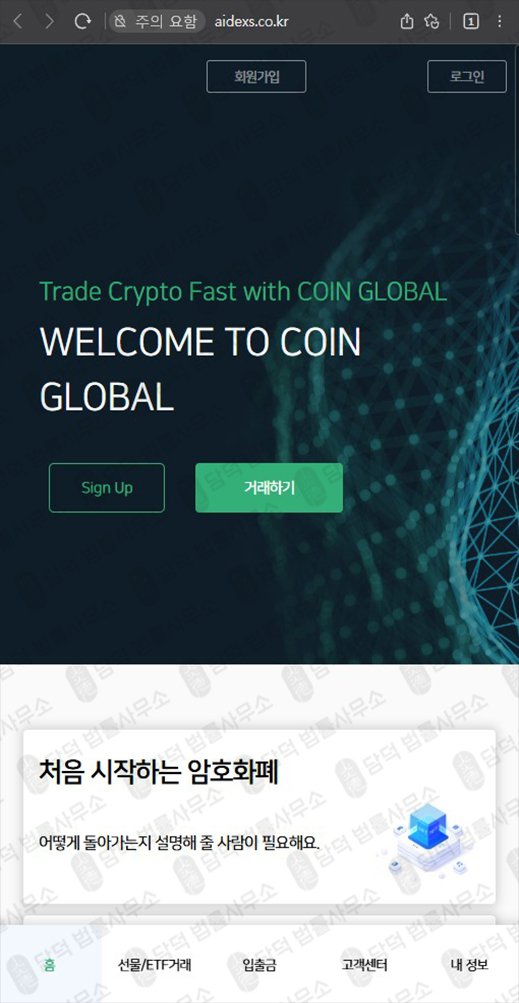 이 사진은 담덕법률사무소에서 캡쳐해둔 통화녹취(Nexpace Coin) 웹사이트 캡쳐 사진이며 URL은 nexfececoin.com 입니다.
