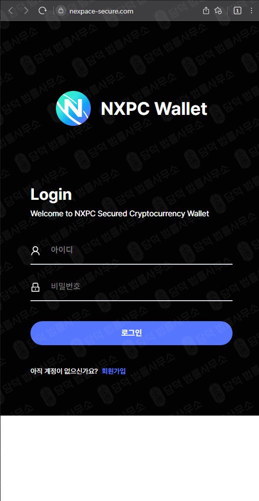 이 사진은 담덕법률사무소에서 캡쳐해둔 통화녹취(Nexpace Coin) 웹사이트 캡쳐 사진이며 URL은 nexfececoin.com 입니다.