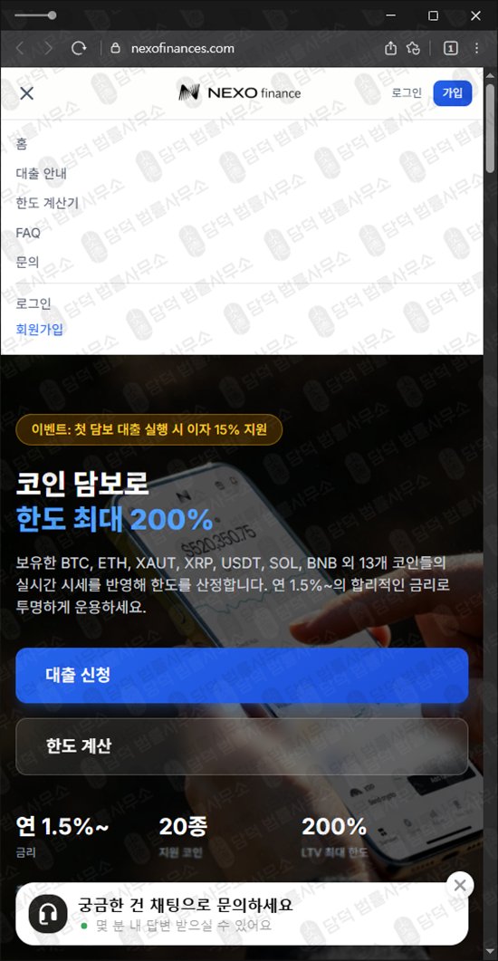 이 사진은 담덕법률사무소에서 캡쳐해둔 넥소파이낸셜(NEXO) 웹사이트 캡쳐 사진이며 URL은 nexofinances.com 입니다.