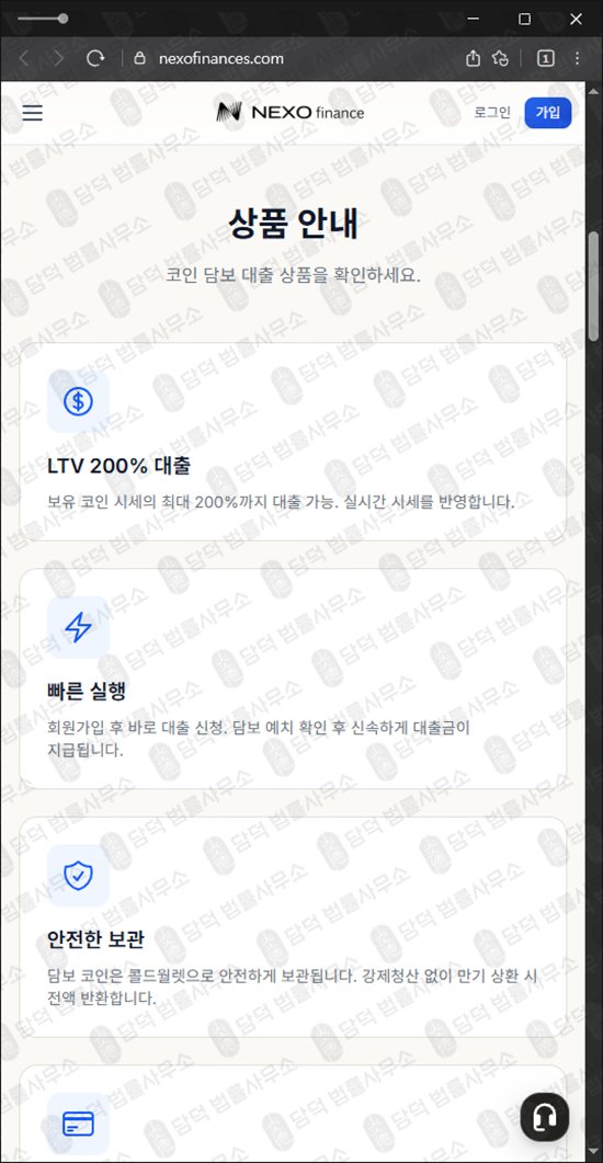 이 사진은 담덕법률사무소에서 캡쳐해둔 넥소파이낸셜(NEXO) 웹사이트 캡쳐 사진이며 URL은 nexofinances.com 입니다.