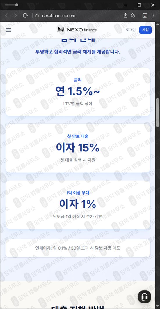 이 사진은 담덕법률사무소에서 캡쳐해둔 넥소파이낸셜(NEXO) 웹사이트 캡쳐 사진이며 URL은 nexofinances.com 입니다.
