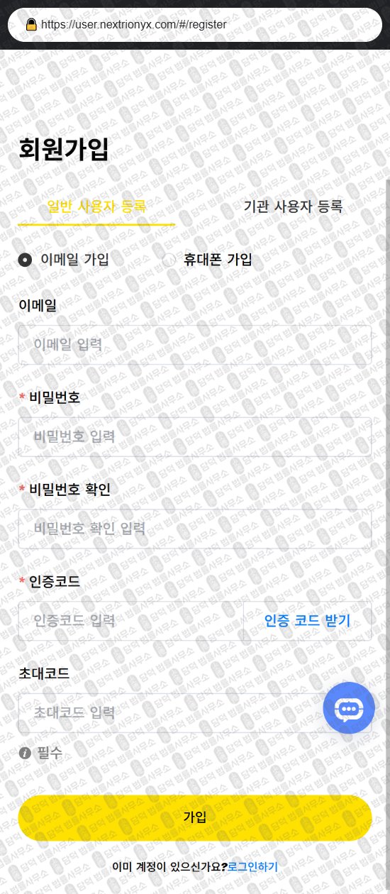 이 사진은 담덕법률사무소에서 캡쳐해둔 증권사(URL) 웹사이트 캡쳐 사진이며 URL은 nextrionyx.com 입니다.