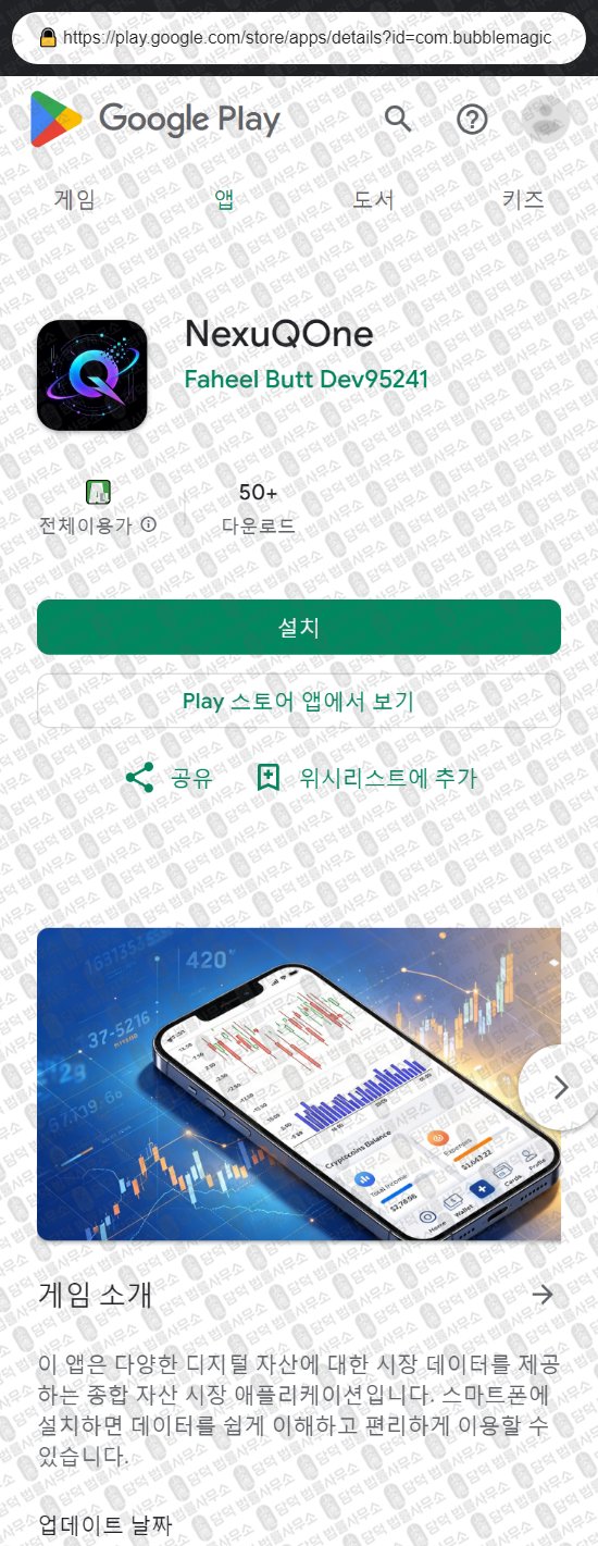 이 사진은 담덕법률사무소에서 캡쳐해둔 어플(NexuQOne) 웹사이트 캡쳐 사진이며 URL은 nexuqai.com 입니다.