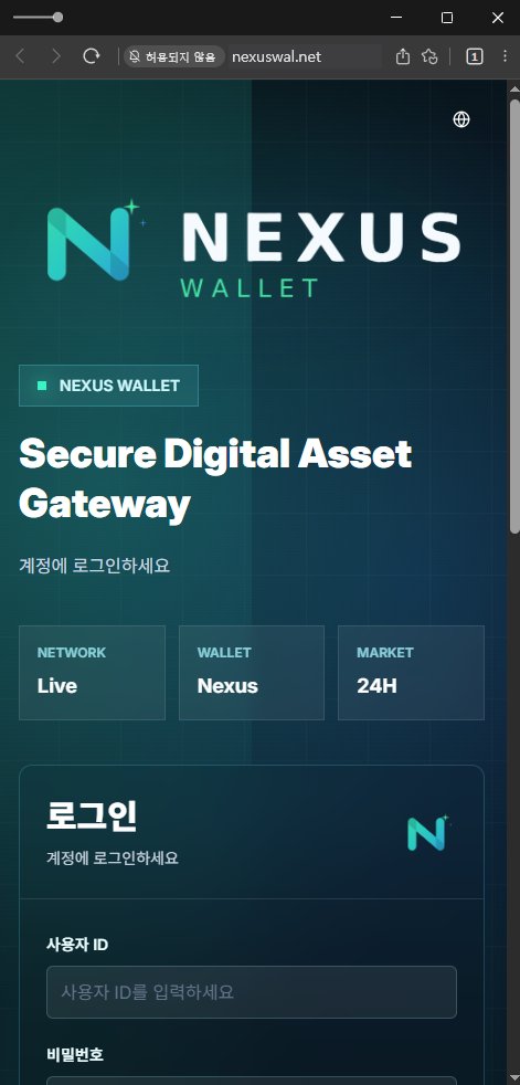 이 사진은 담덕법률사무소에서 캡쳐해둔 사칭(Nexus Wallet) 웹사이트 캡쳐 사진이며 URL은 nexuswal.net 입니다.